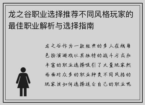 龙之谷职业选择推荐不同风格玩家的最佳职业解析与选择指南